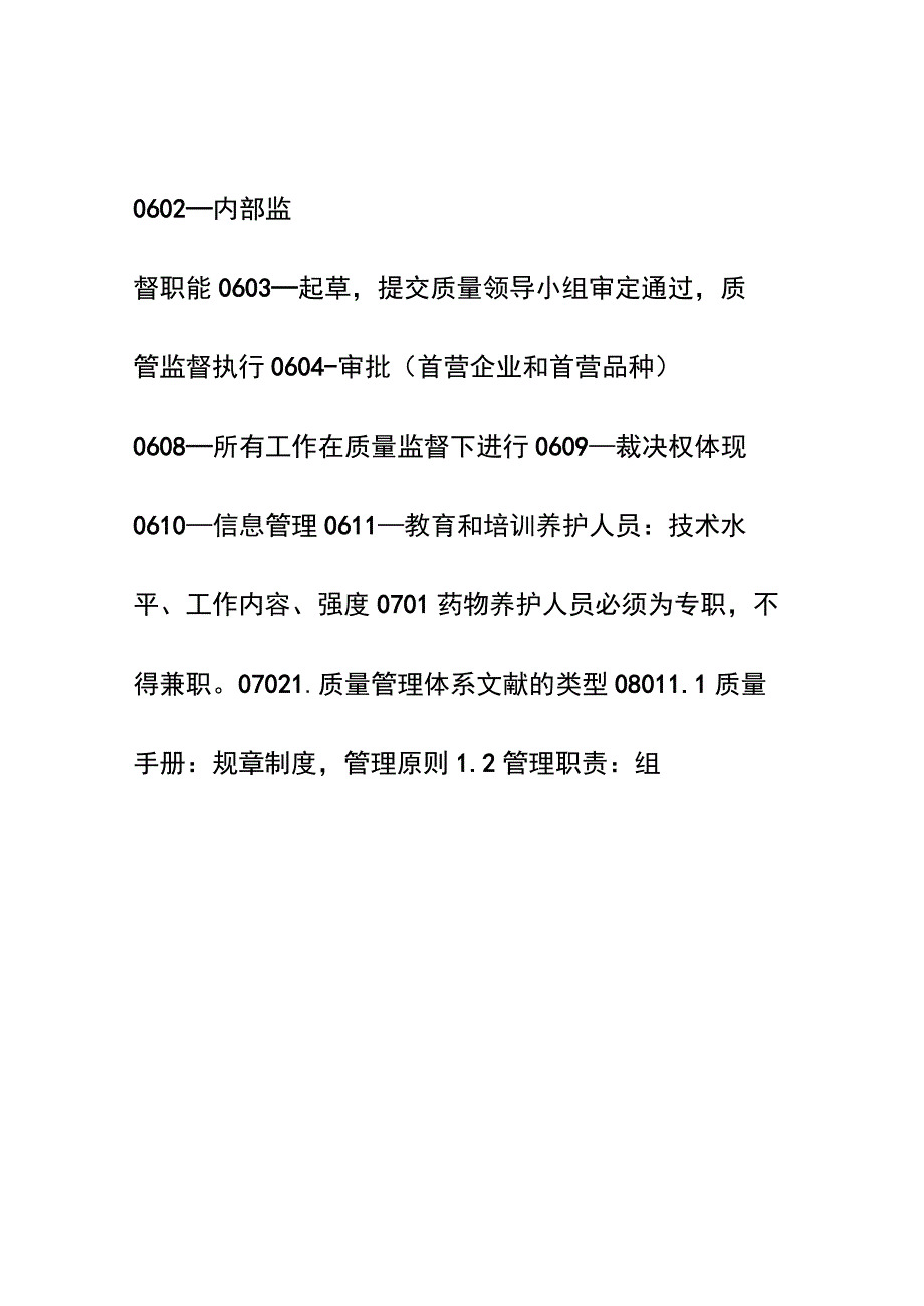 GSP认证评定标准与检查项目概述.docx_第3页