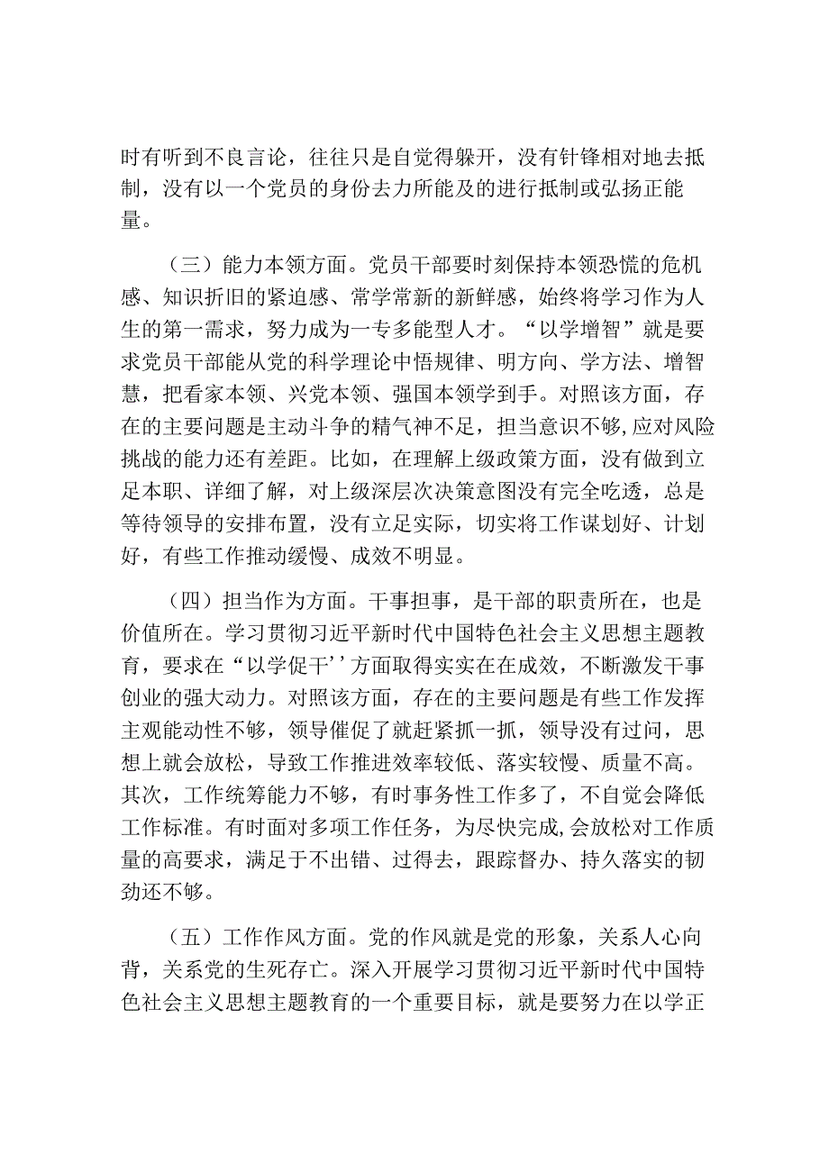 2篇2023年第二批学习新思想教育六个方面生活个人党性分析对照检视材料.docx_第2页