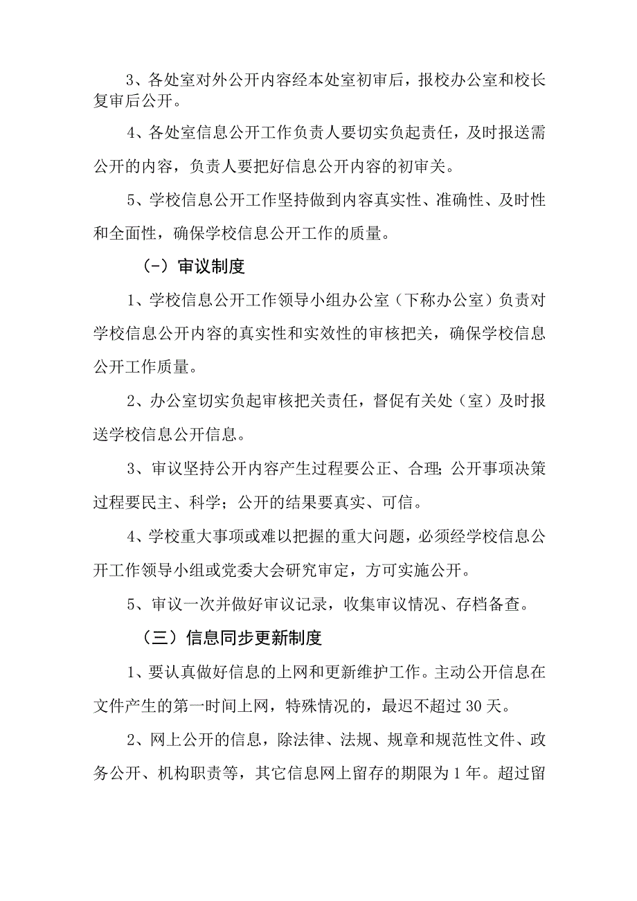 XX小学政务信息公开统计制度.docx_第2页