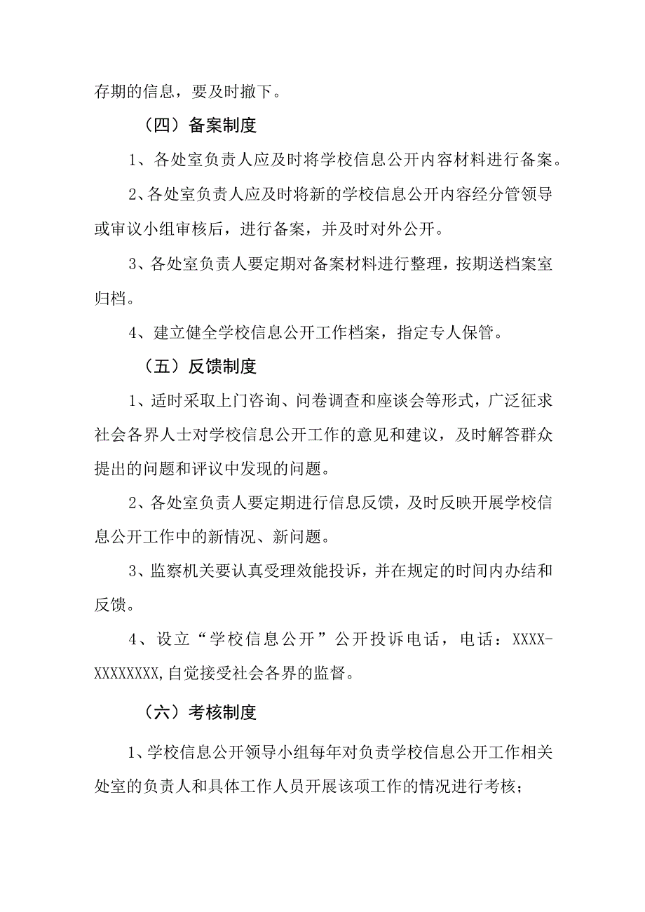 XX小学政务信息公开统计制度.docx_第3页