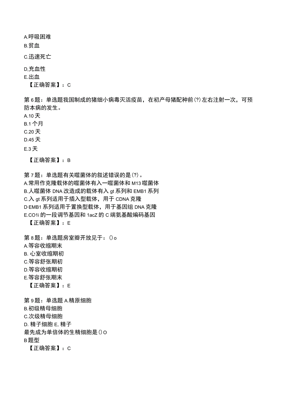 2023兽医医师全真模拟试题5.docx_第2页