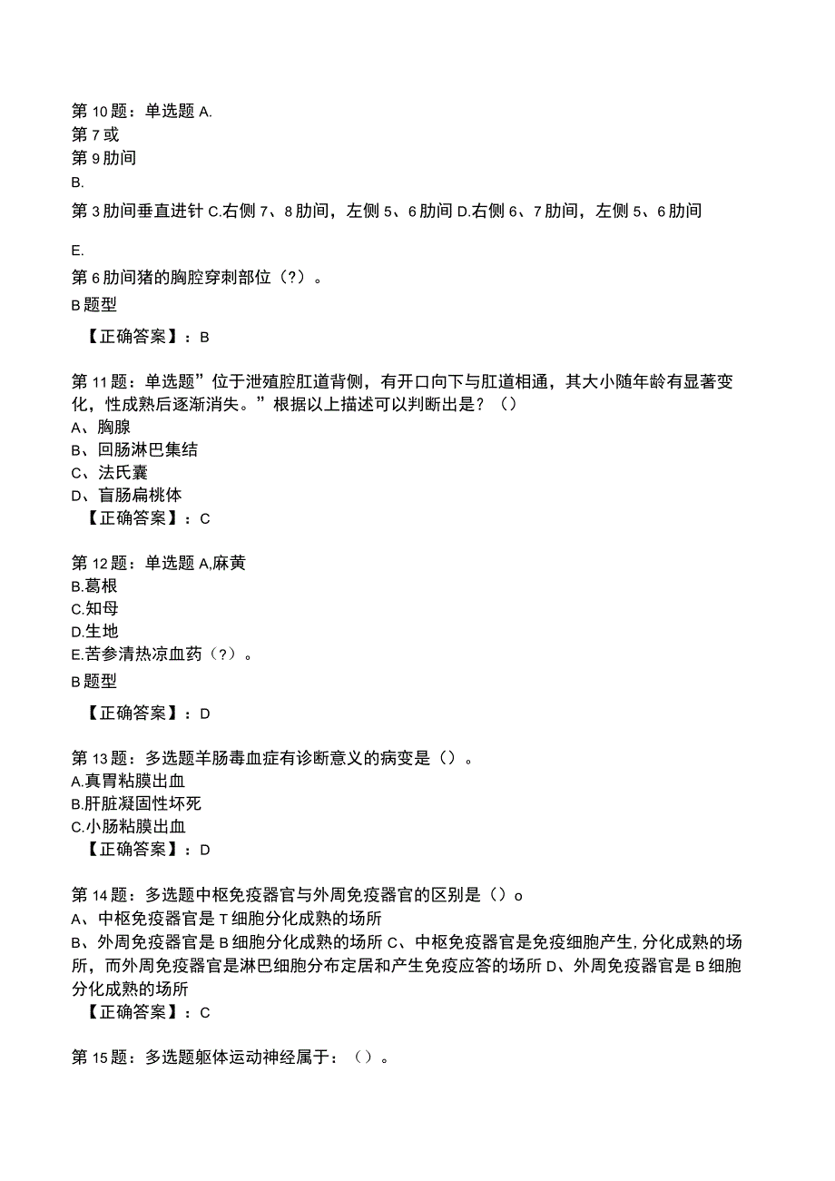 2023兽医医师全真模拟试题5.docx_第3页