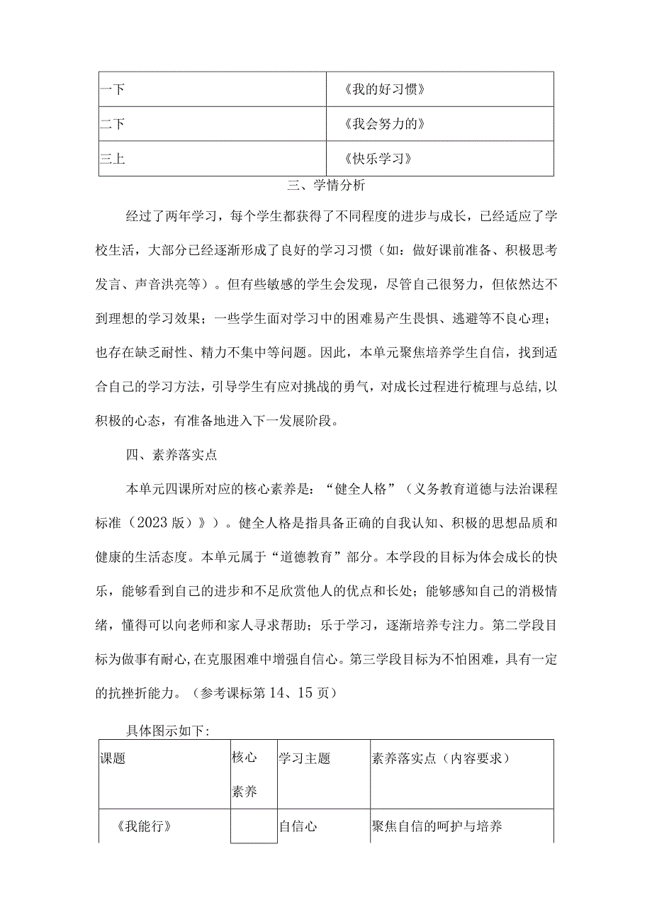 二年级道德与法治下册第四单元整体教学设计.docx_第2页