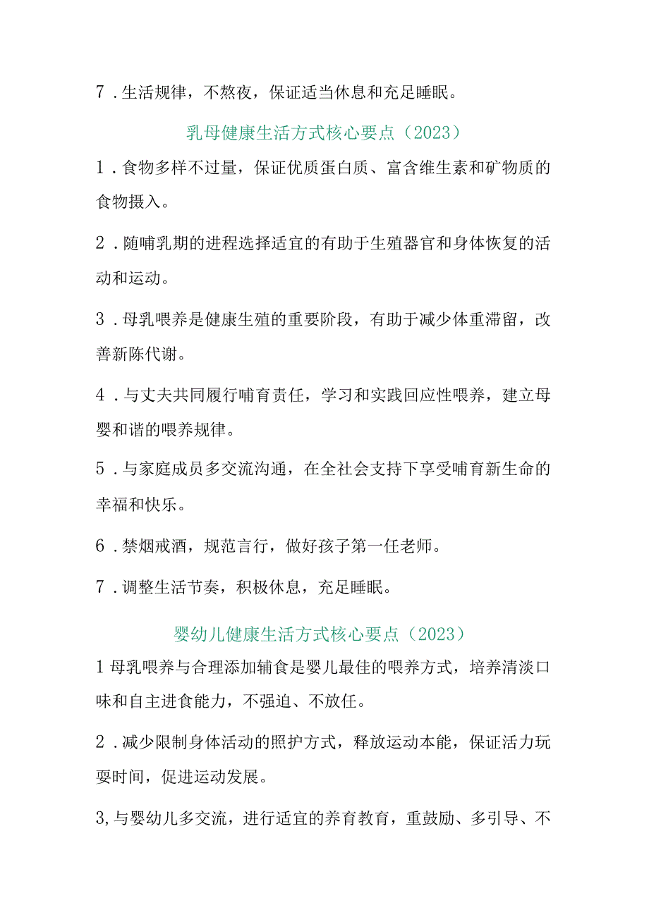 2023健康生活方式核心要点.docx_第2页