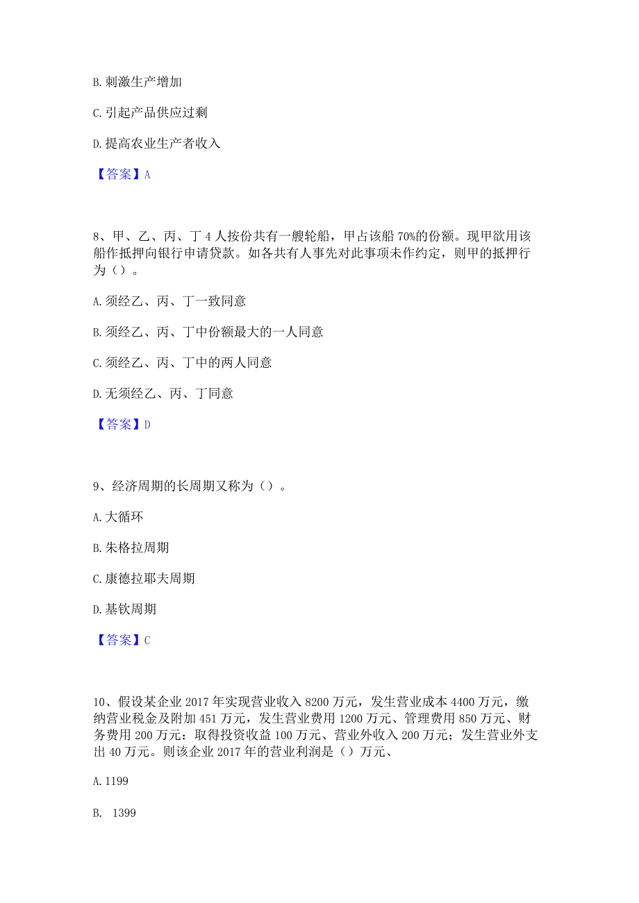 2023年中级经济师之中级经济师经济基础知识题库及精品答案.docx_第3页