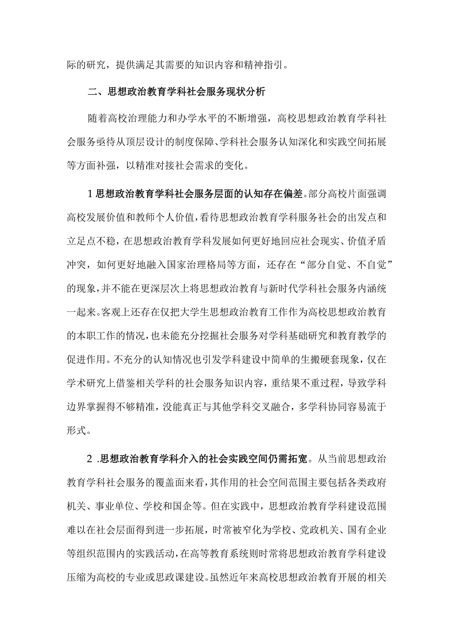 2023思政教育学科社会服务调研报告供借鉴.docx_第3页