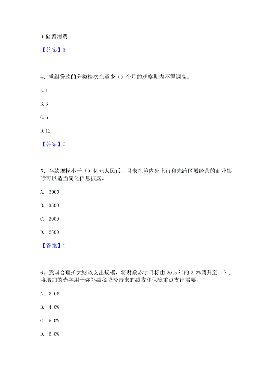 2023年中级银行从业资格之中级银行管理题库检测试卷B卷附答案.docx_第2页