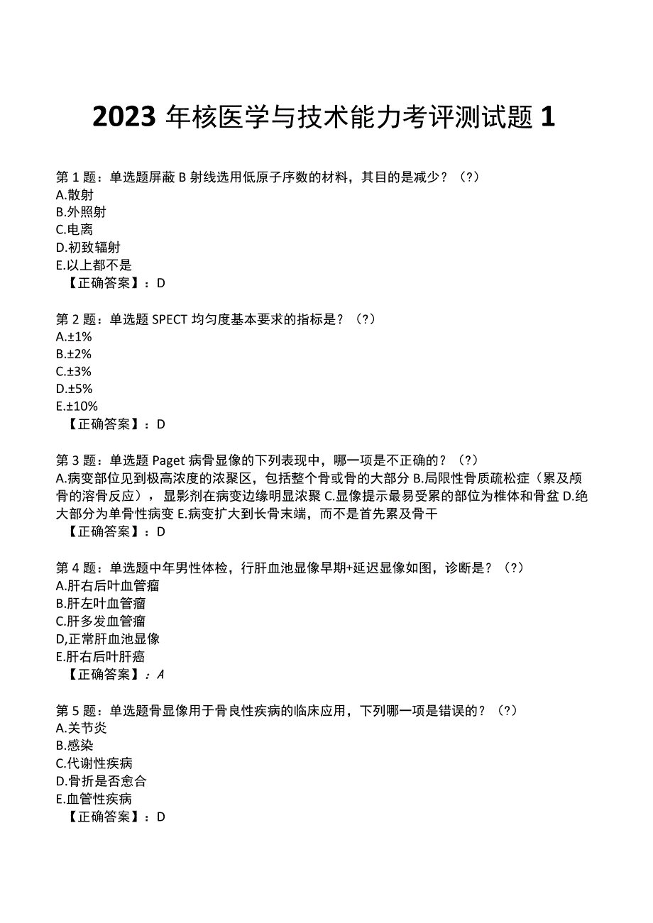 2023年核医学与技术能力考评测试题1.docx_第1页