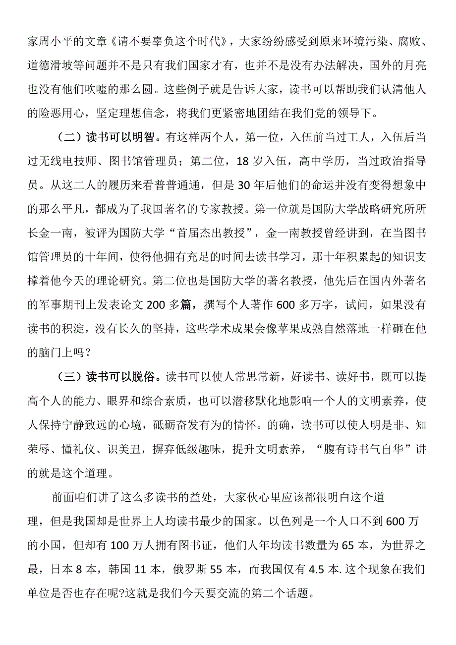 党课教育做勤学善读的新一代党员干部.docx_第2页