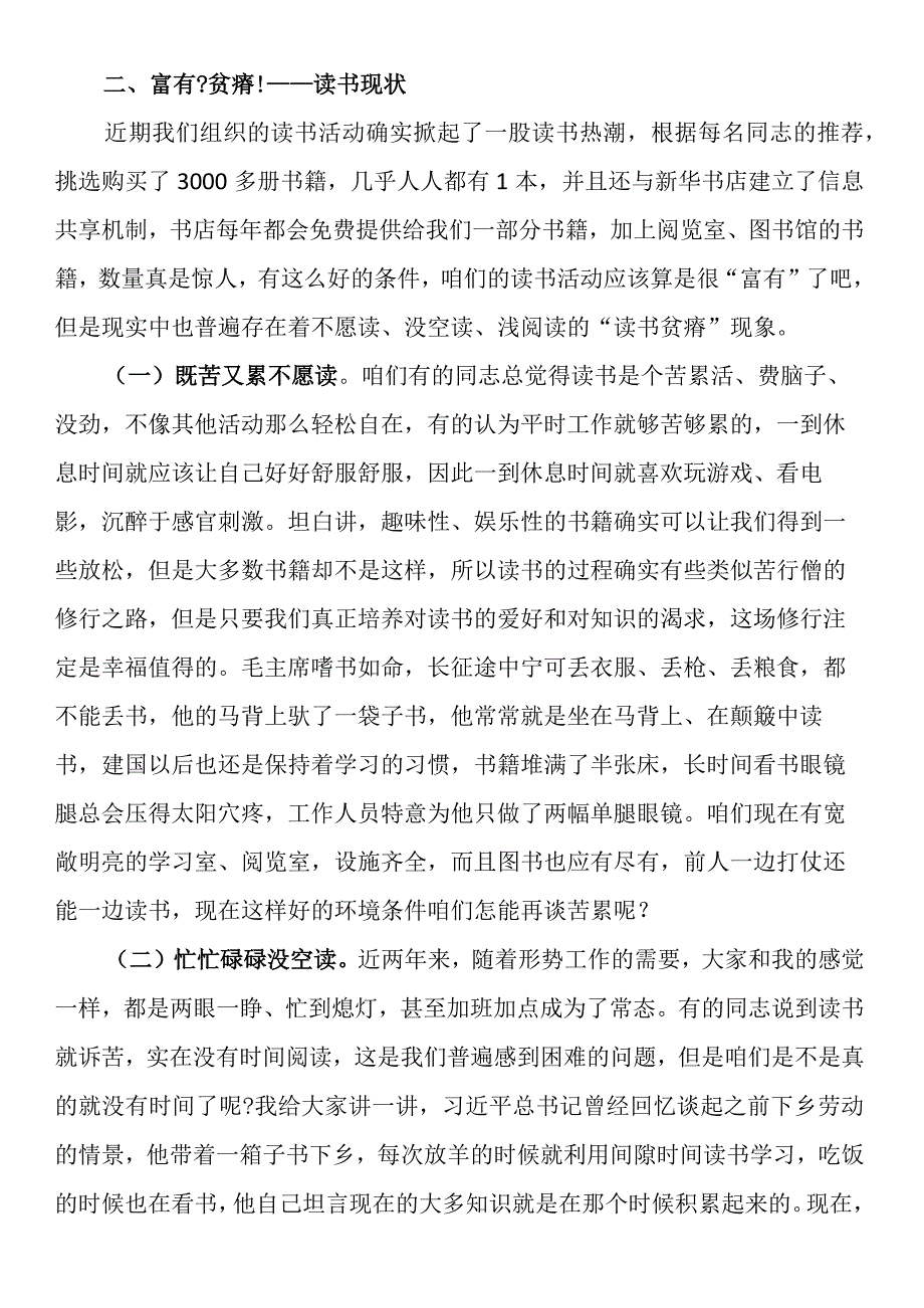 党课教育做勤学善读的新一代党员干部.docx_第3页