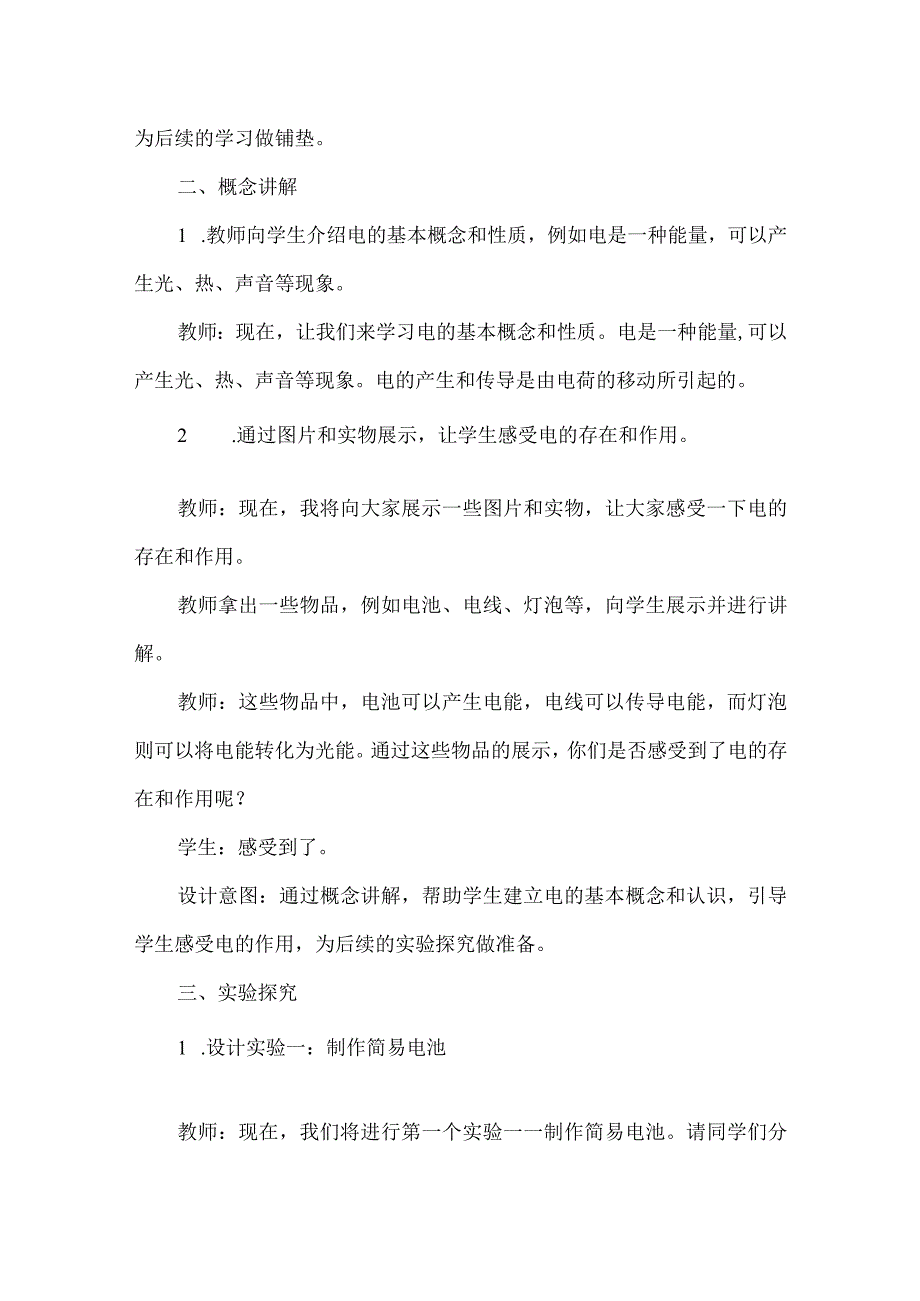 《生活离不开电》（教案）安徽大学版六年级上册综合实践活动.docx_第3页