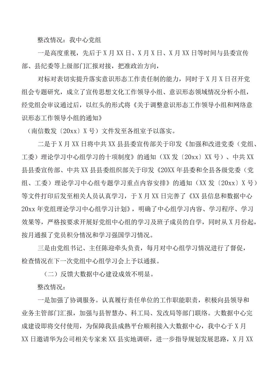 2023年开展巡视巡察反馈问题推进情况总结十篇.docx_第2页