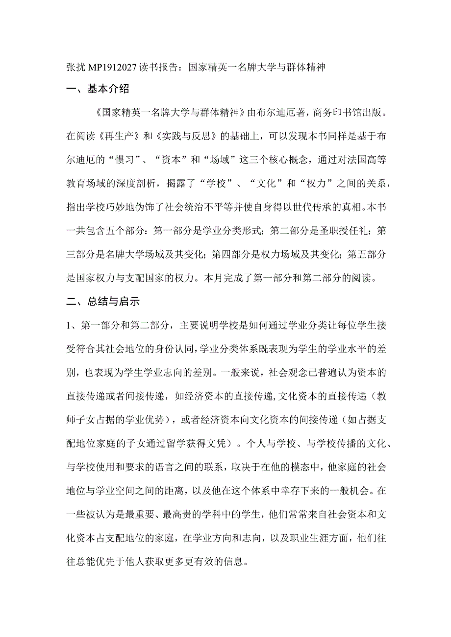 _《国家精英》读书报告20201229.docx_第1页