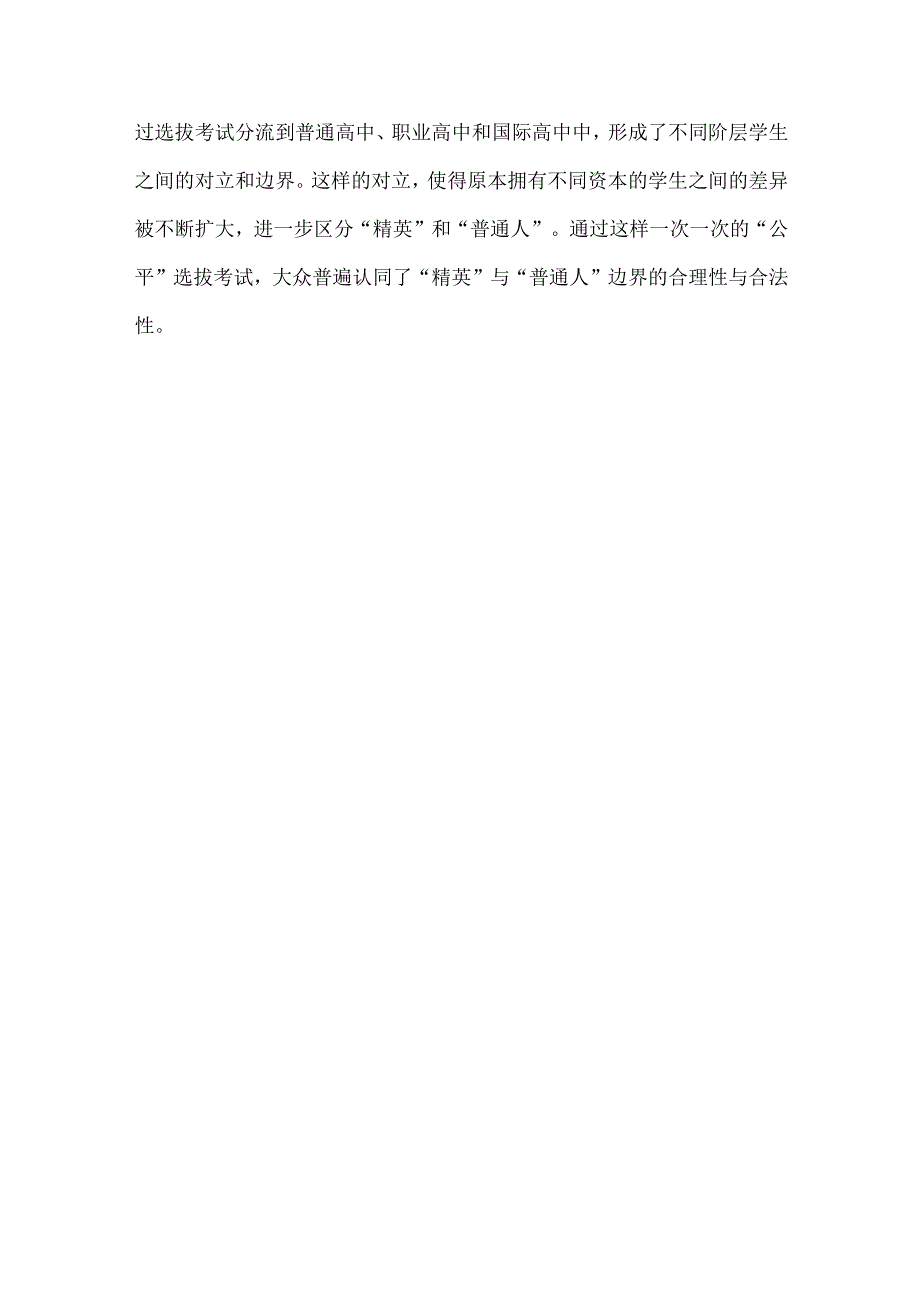 _《国家精英》读书报告20201229.docx_第3页