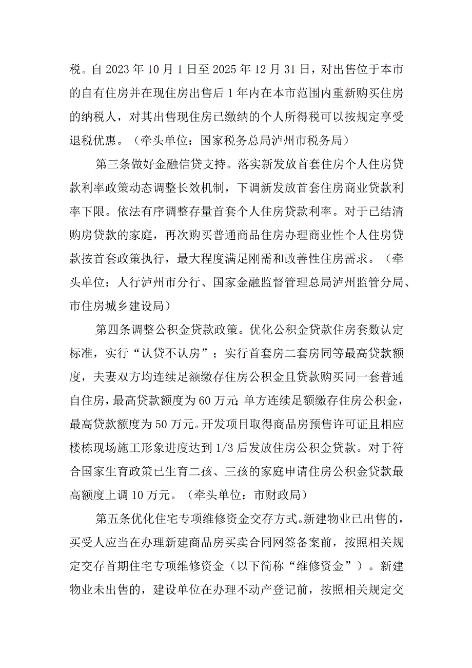 促进房地产市场平稳健康发展的若干措施（试行）（征求意见稿）.docx_第2页