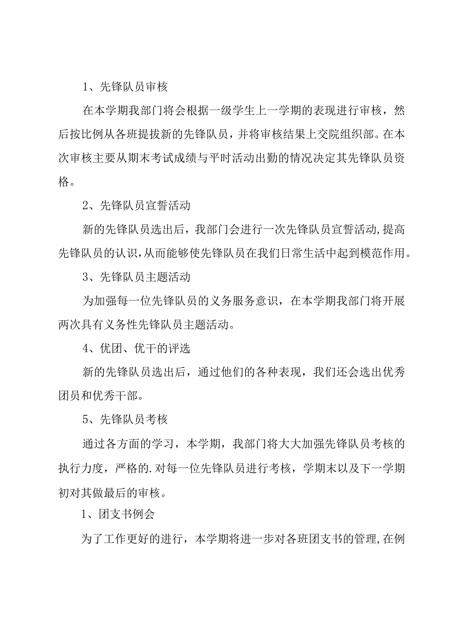 2024年大学生团支部工作计划4篇.docx_第2页