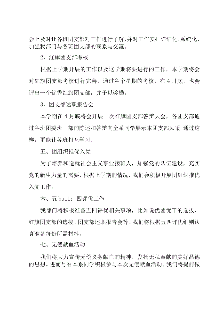 2024年大学生团支部工作计划4篇.docx_第3页