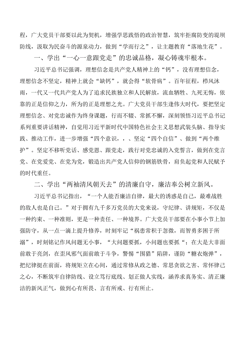 20篇汇编深入学习2023年度“学思想、强党性、重实践、建新功”主题教育心得体会.docx_第3页