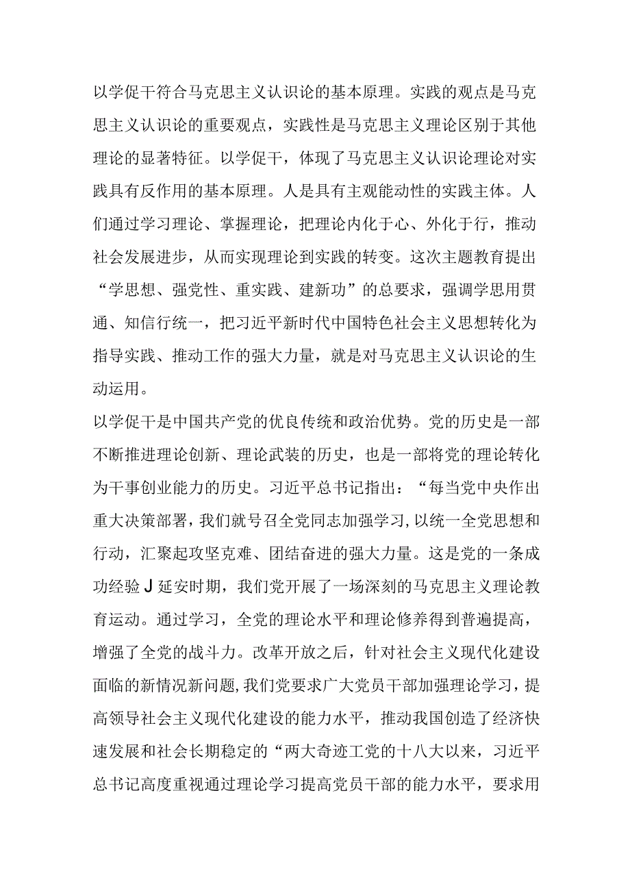 2023“以学促干”主题教育专题学习党课讲稿：以学促干担当有为创伟业.docx_第2页