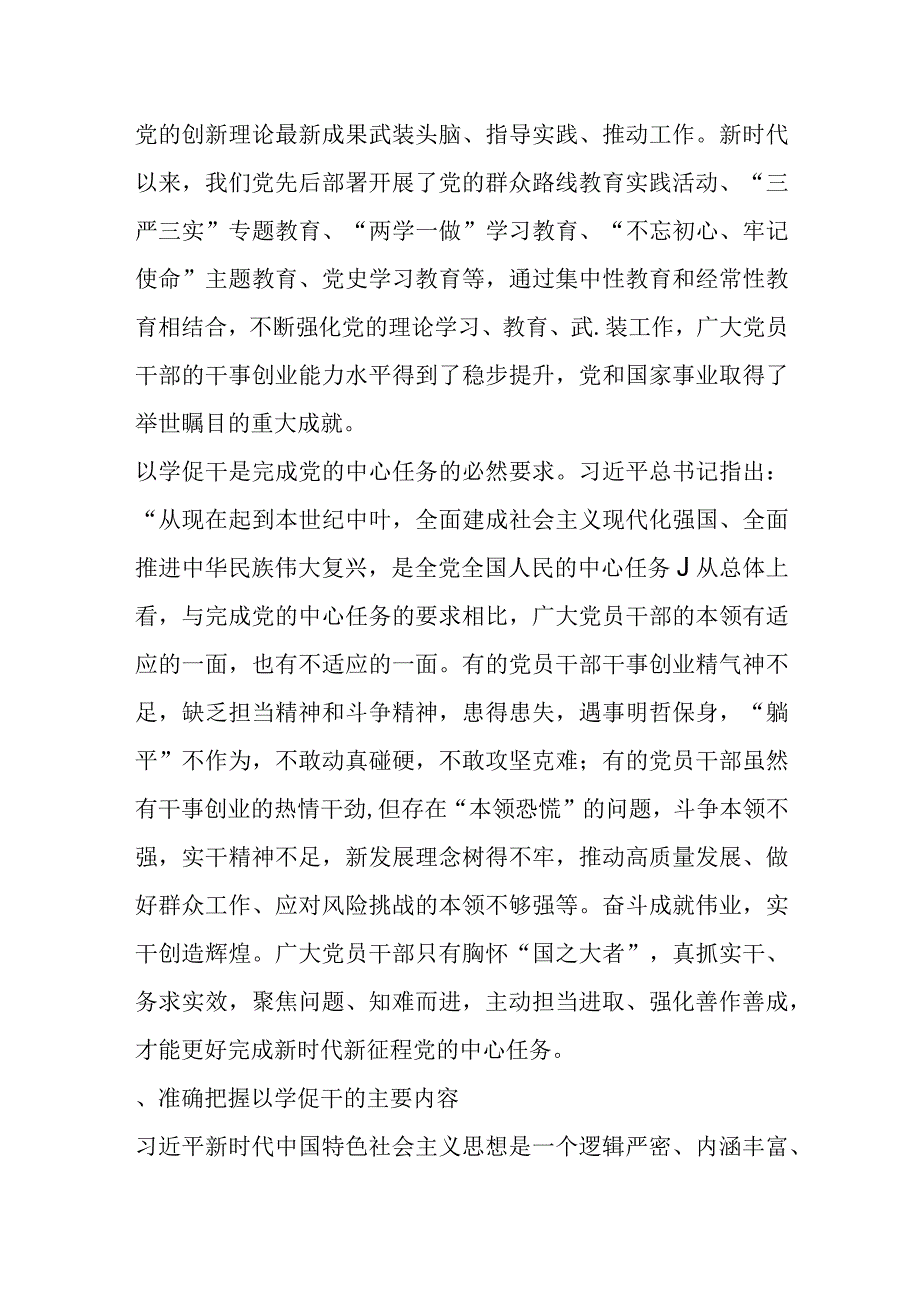 2023“以学促干”主题教育专题学习党课讲稿：以学促干担当有为创伟业.docx_第3页