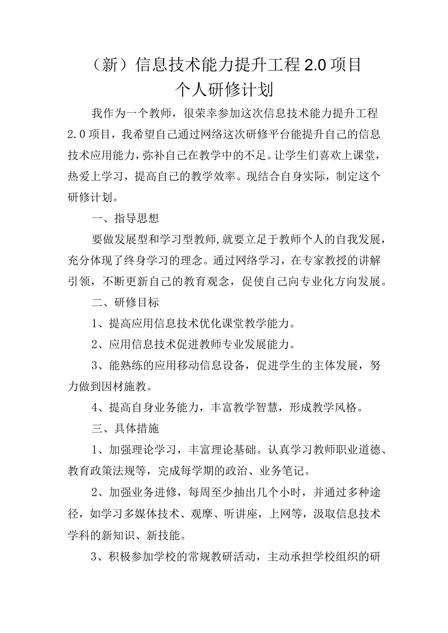 (新)信息技术能力提升工程2.docx_第1页