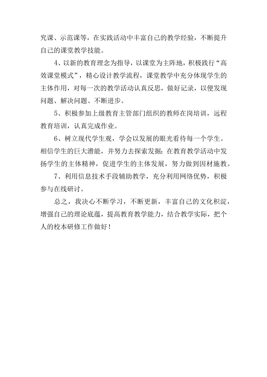 (新)信息技术能力提升工程2.docx_第2页