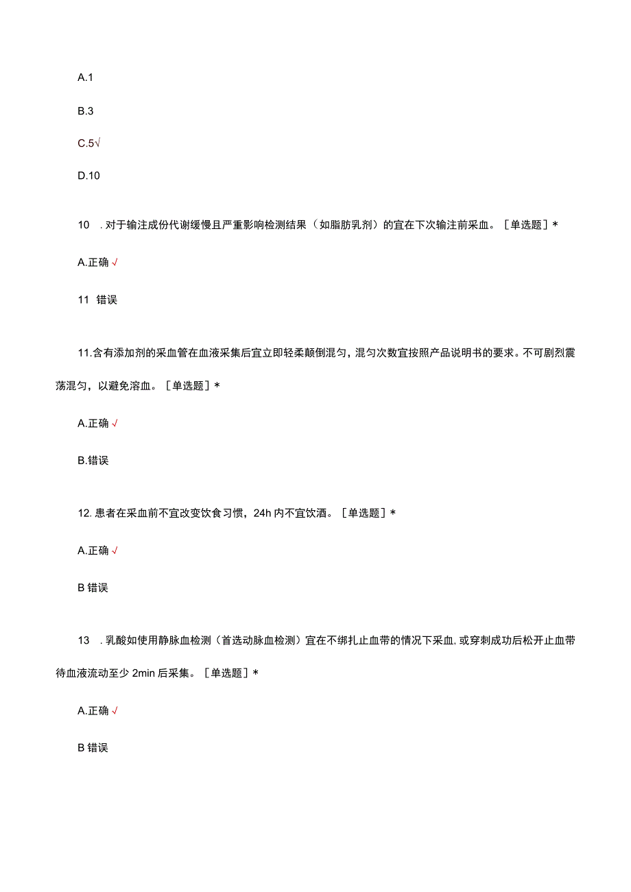 2023检验标本采集规范考核试题及答案.docx_第3页