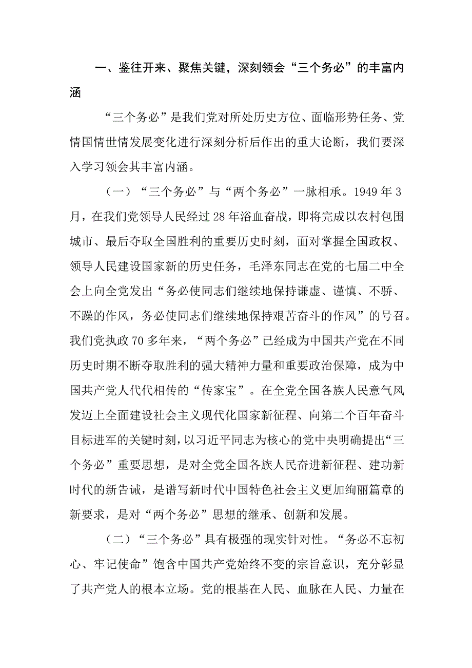 2023税务局系统党员干部纪律作风“三个务必”专题党课讲稿.docx_第2页