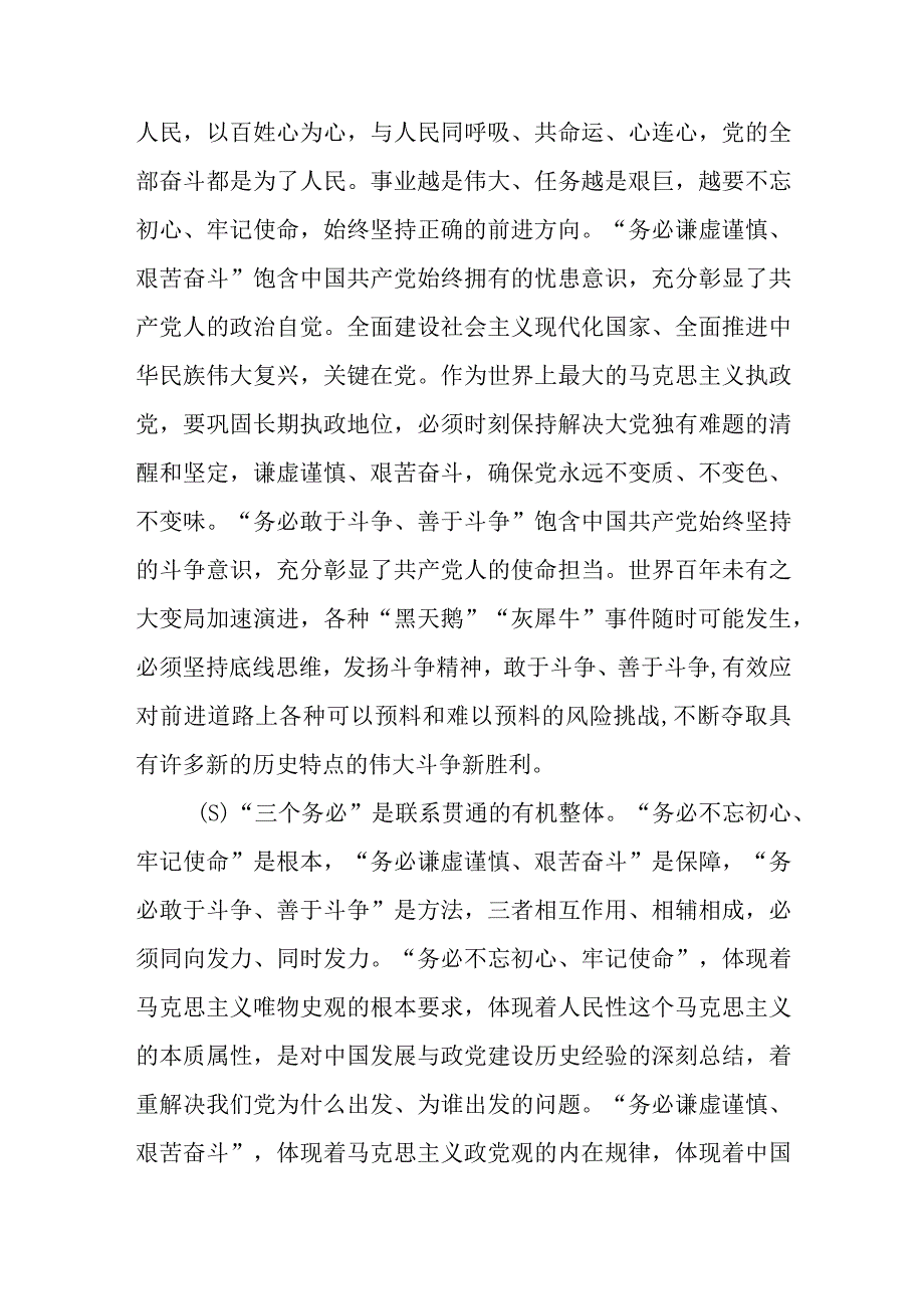 2023税务局系统党员干部纪律作风“三个务必”专题党课讲稿.docx_第3页