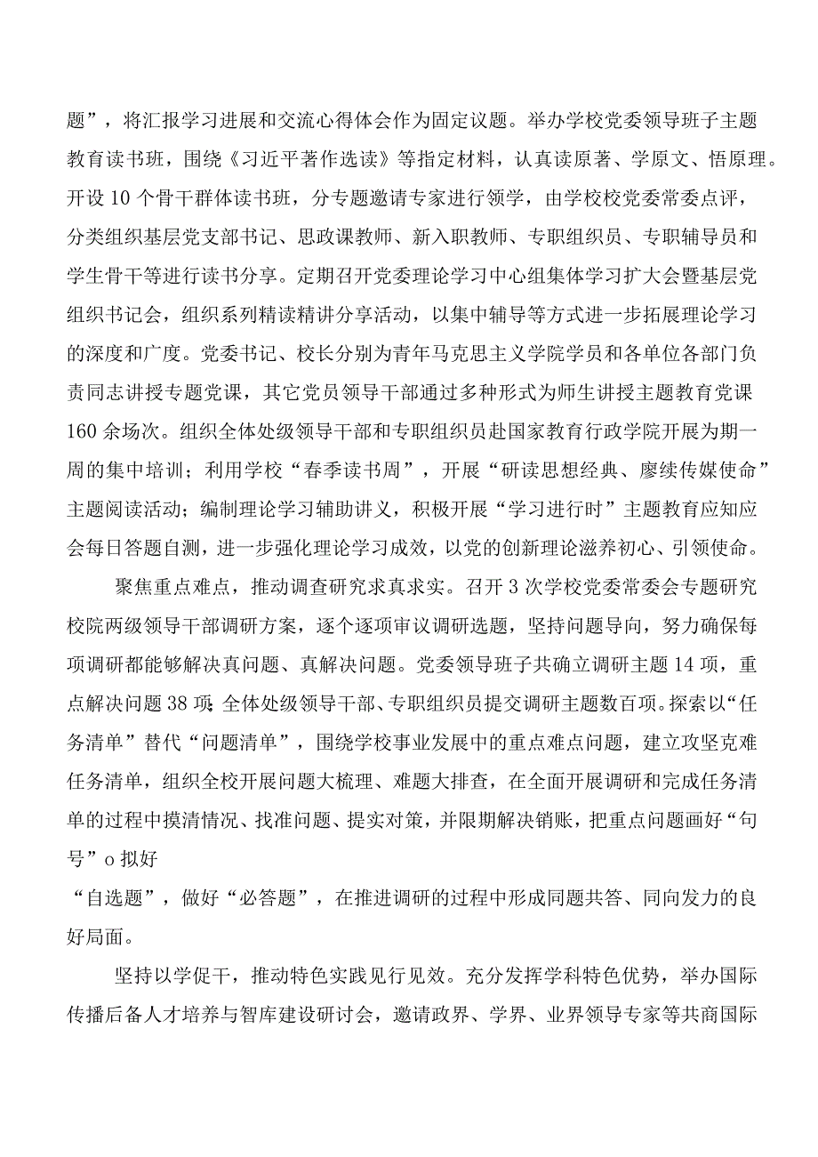 20篇汇编在关于开展学习2023年度主题教育读书班工作推进情况汇报.docx_第2页