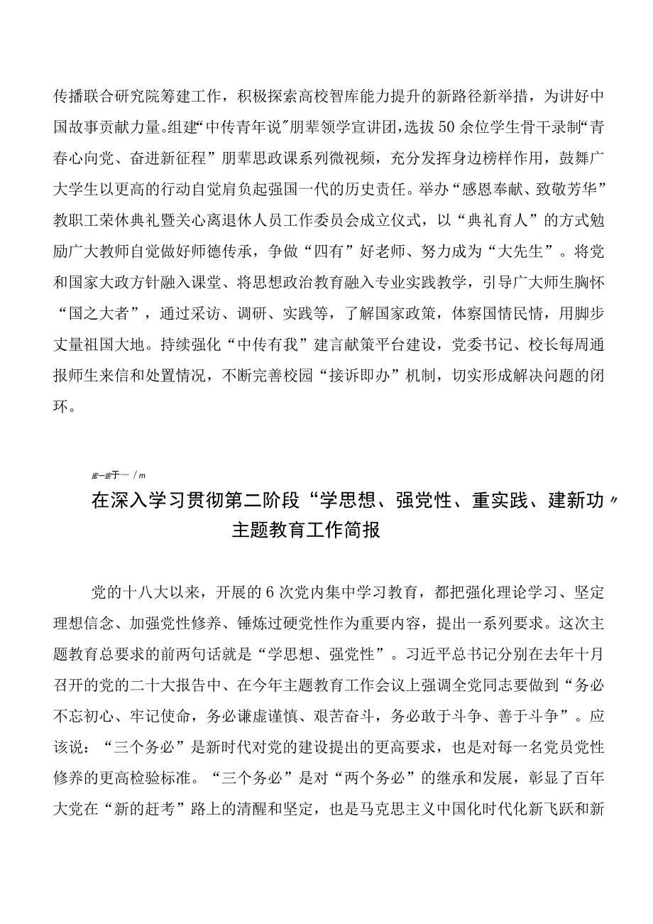 20篇汇编在关于开展学习2023年度主题教育读书班工作推进情况汇报.docx_第3页