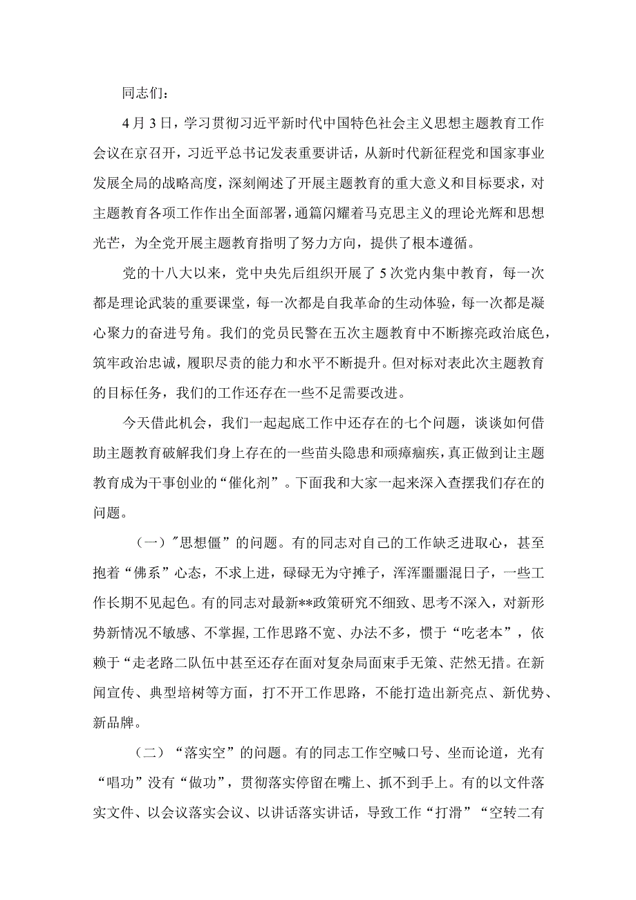 2023年第二批主题教育专题党课(精选10篇).docx_第2页