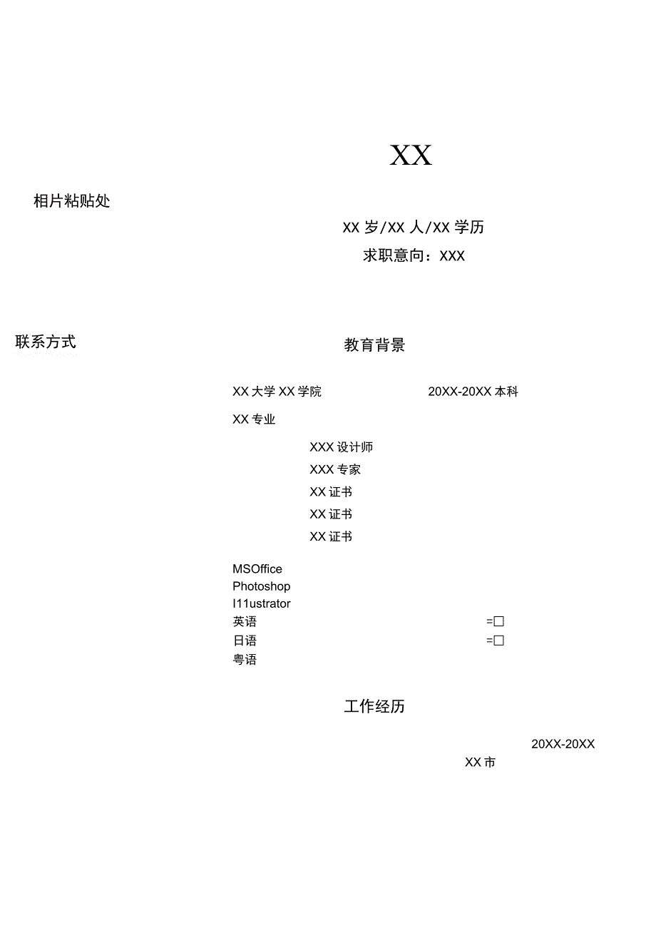 【HR推荐】唯美风格求职简历模板 (3).docx_第2页