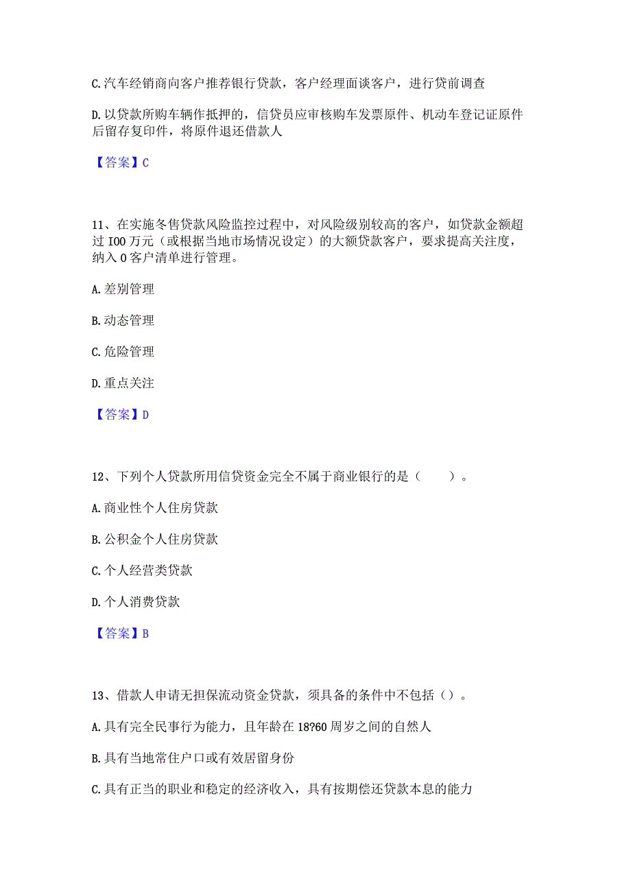 2023年初级银行从业资格之初级个人贷款能力提升试卷A卷附答案.docx_第3页