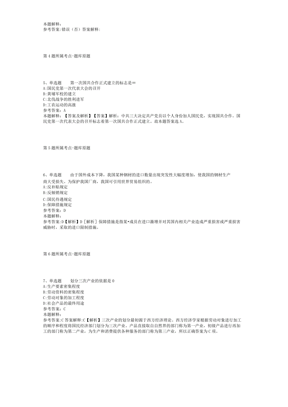 2023年05月广西河池市土地开发整理中心招考工作人员模拟题(二).docx_第2页