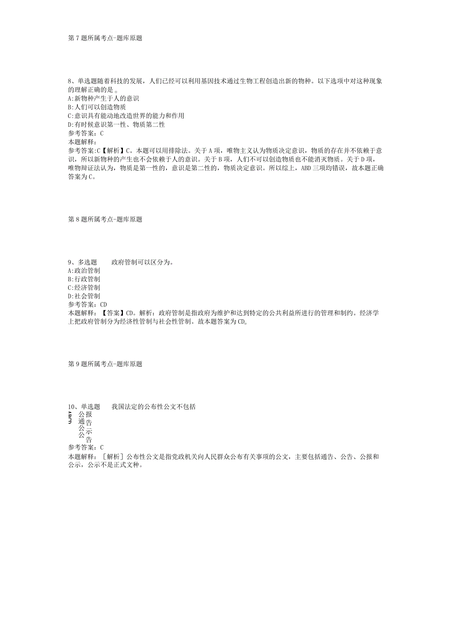 2023年05月广西河池市土地开发整理中心招考工作人员模拟题(二).docx_第3页