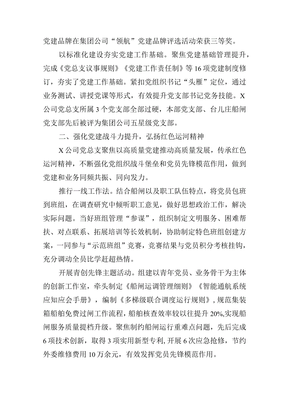 公司以“四力提升”引领企业高质量发展经验材料.docx_第2页