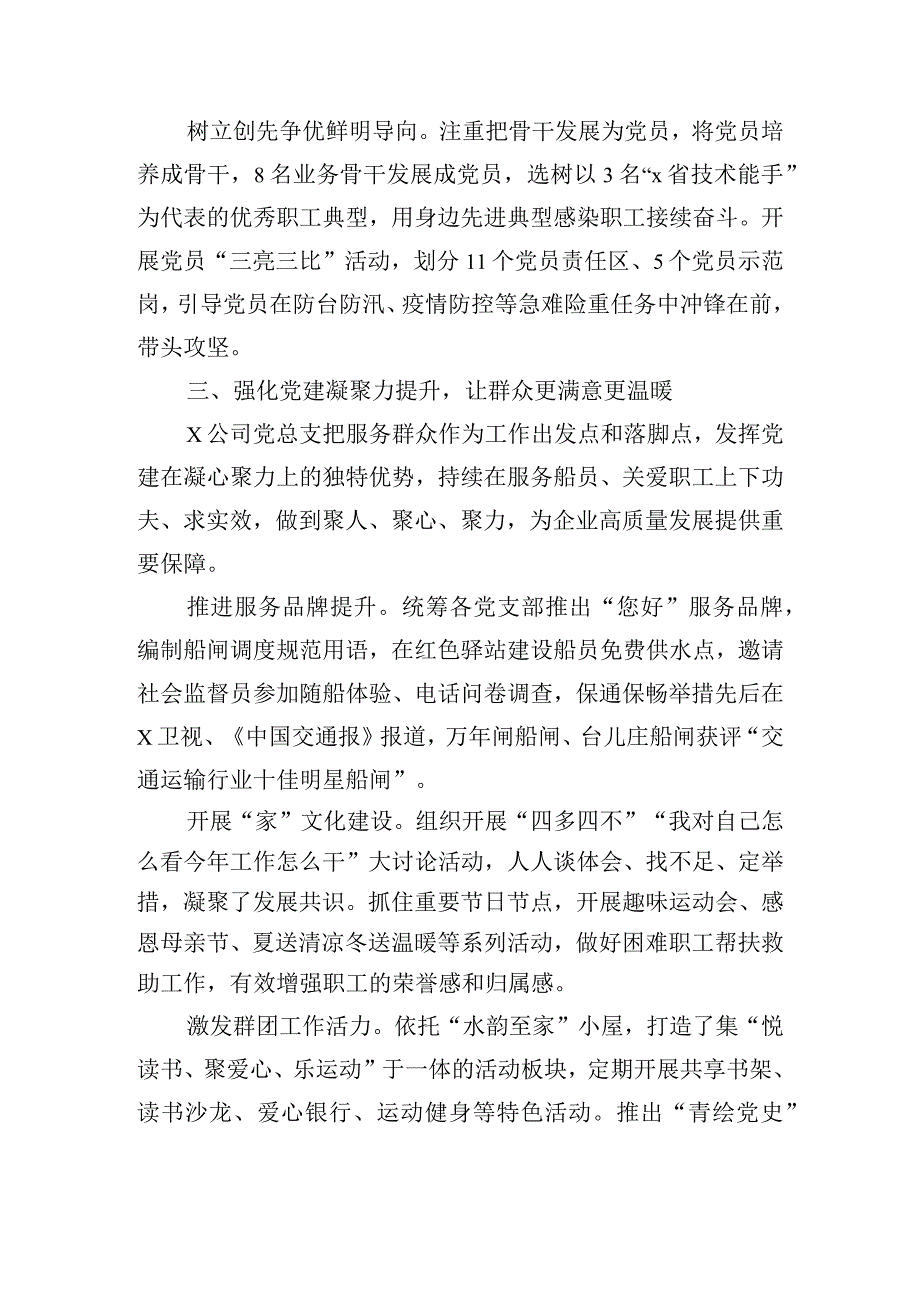 公司以“四力提升”引领企业高质量发展经验材料.docx_第3页