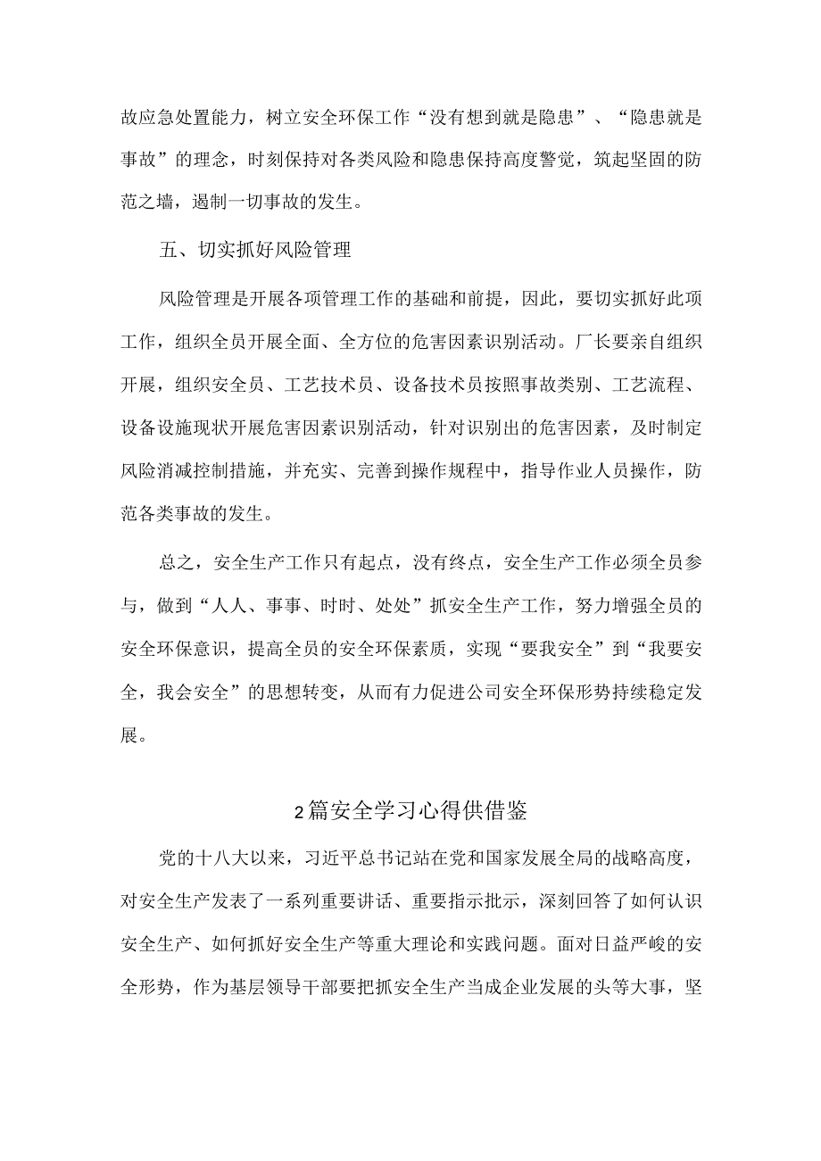 2篇安全学习心得供借鉴.docx_第3页