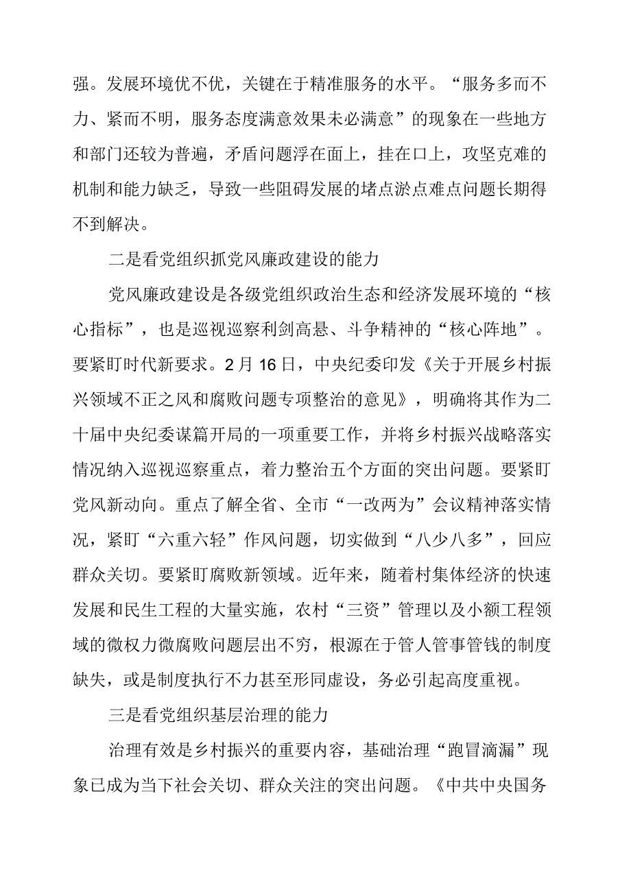 2023年纪检工作心得《聚焦四种能力建设 推动巡察监督精准化》.docx_第2页