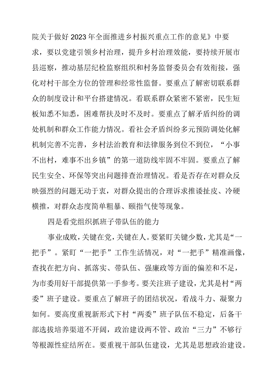 2023年纪检工作心得《聚焦四种能力建设 推动巡察监督精准化》.docx_第3页