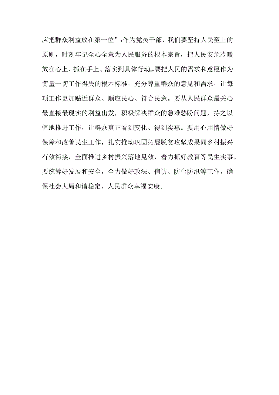 2023年主题教育交流发言：真学、实干、担当奉献.docx_第3页