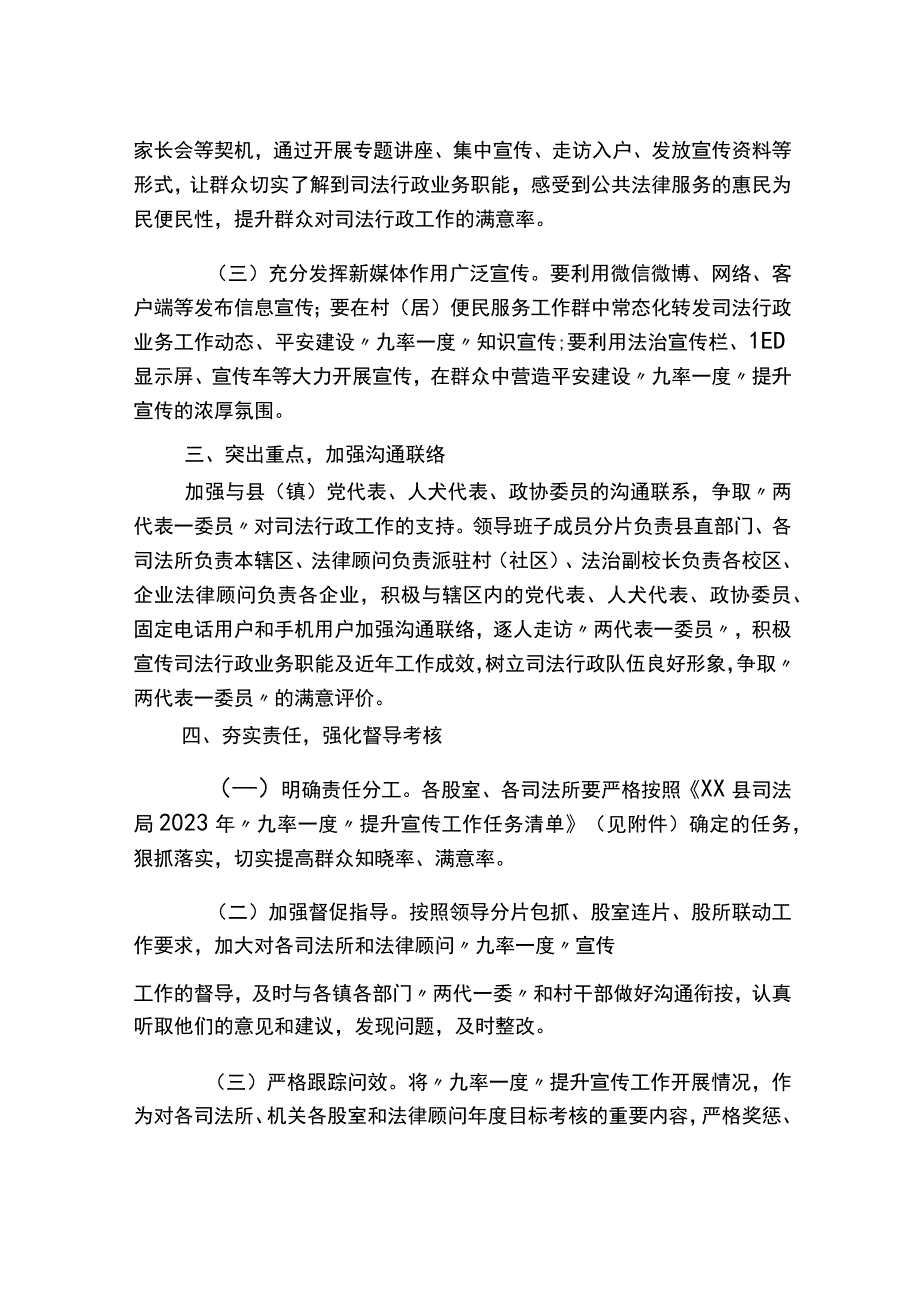 2022年开展平安建设暨“九率一度”提升宣传工作方案.docx_第2页