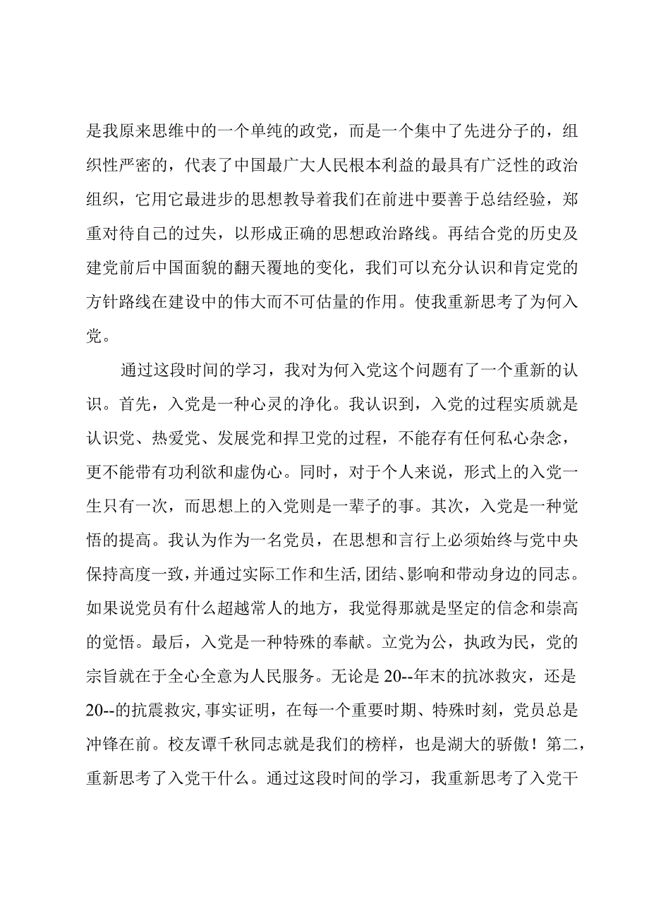 党校学习的心得体会三章.docx_第2页