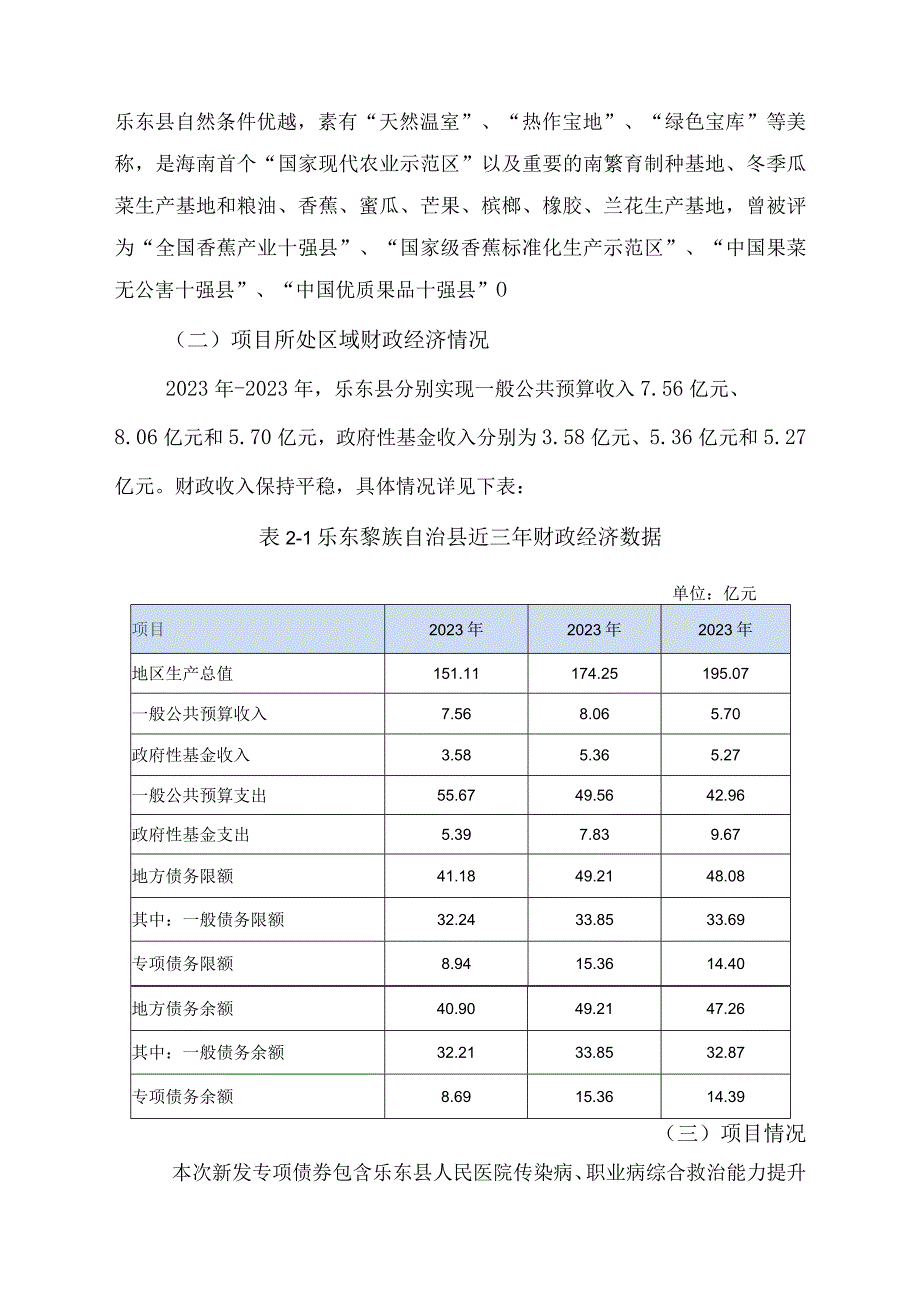 2023年乐东县政府专项债券（六期）项目 收益与融资自求平衡方案 v2 230917.docx_第3页