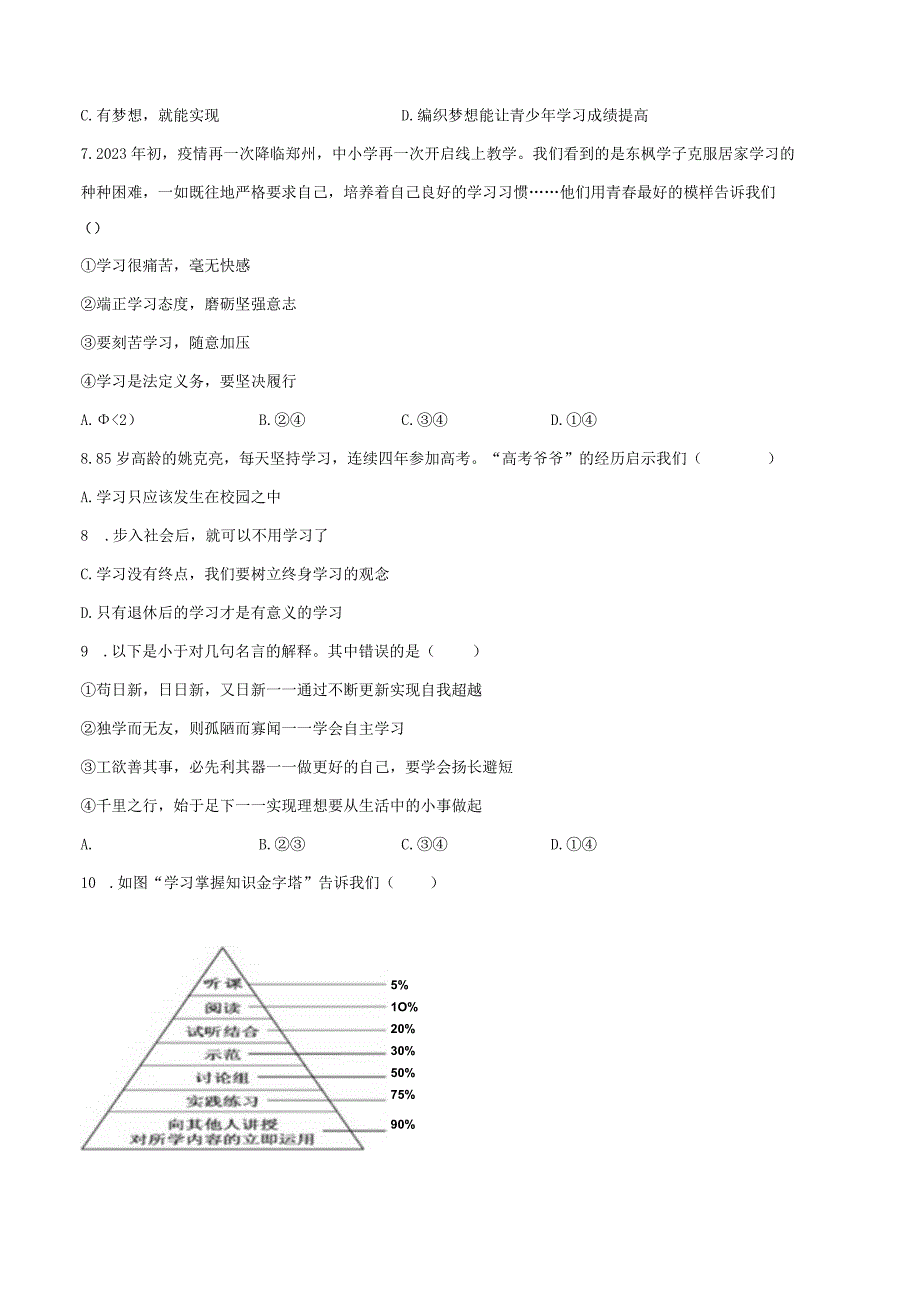 2023-2024学年广西贺州市陆川县振兴中学七年级（上）第一次月考道德与法治试卷（含解析）.docx_第2页