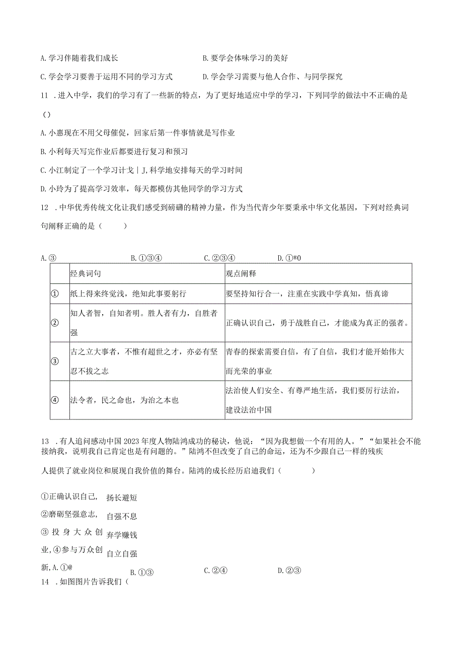 2023-2024学年广西贺州市陆川县振兴中学七年级（上）第一次月考道德与法治试卷（含解析）.docx_第3页