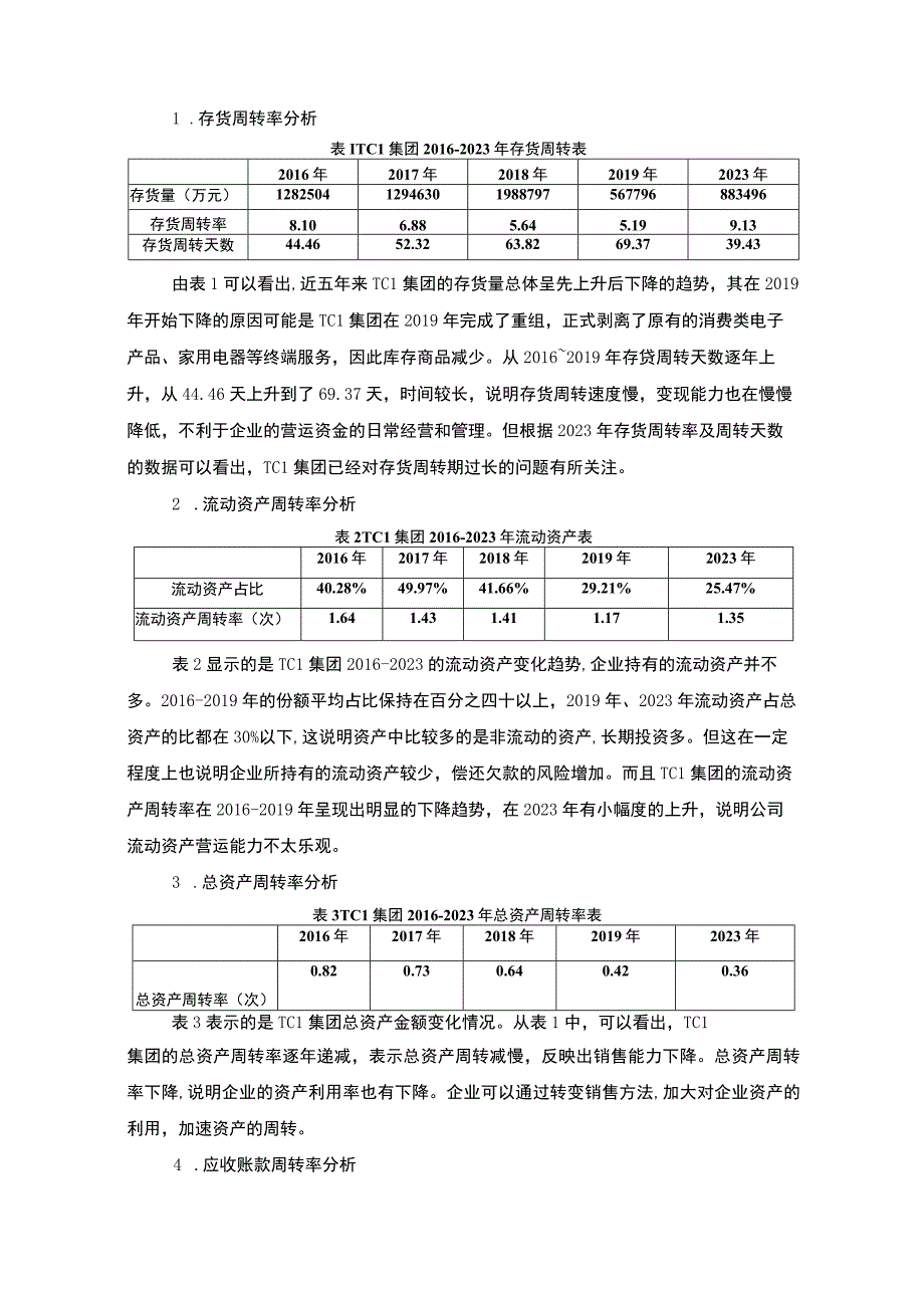 【《TCL集团股份有限公司营运能力研究案例》6300字（论文）】.docx_第3页