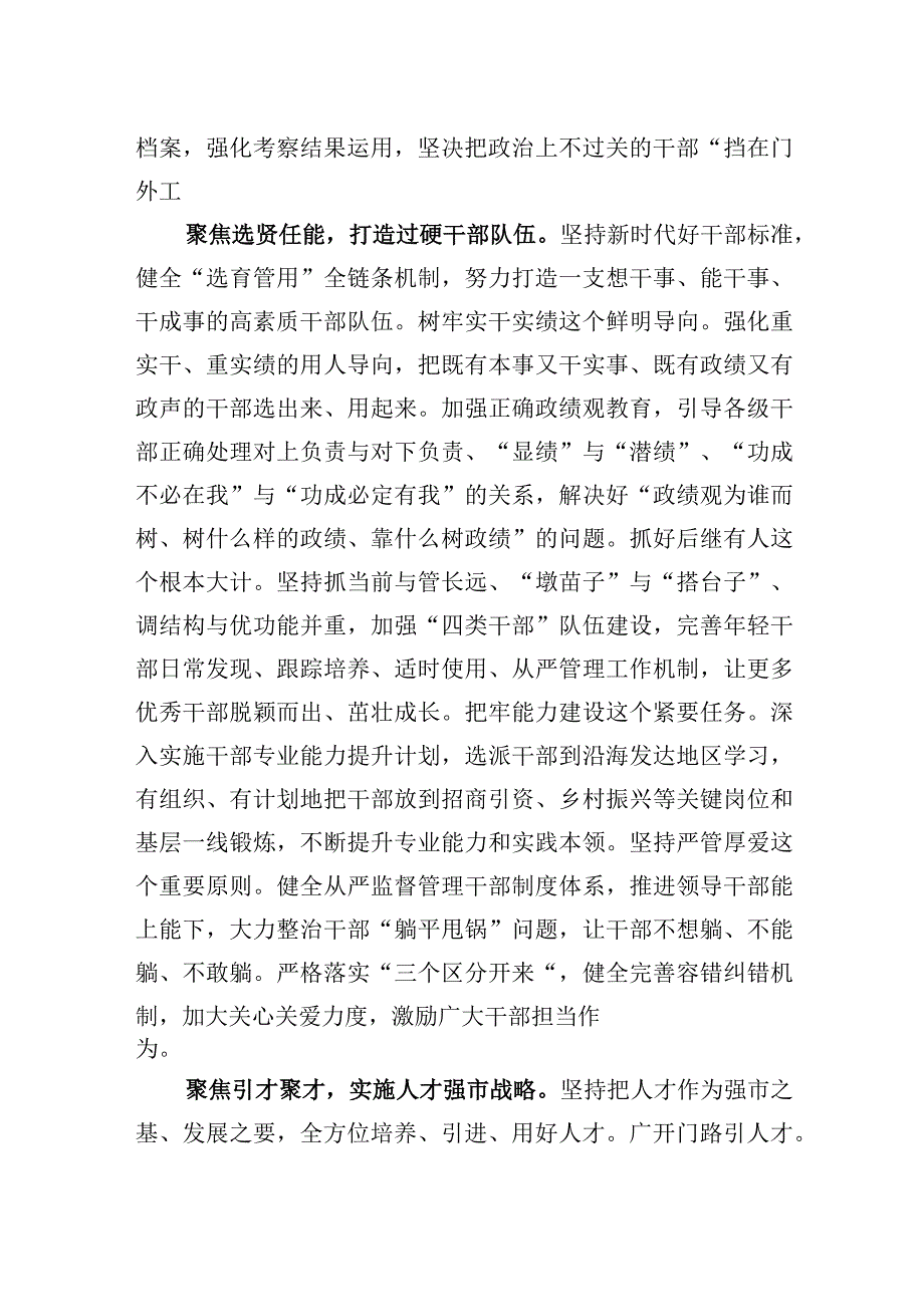 2023年在全省组织工作高质量发展座谈会上的汇报发言.docx_第2页