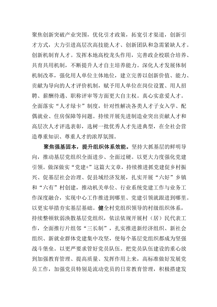 2023年在全省组织工作高质量发展座谈会上的汇报发言.docx_第3页